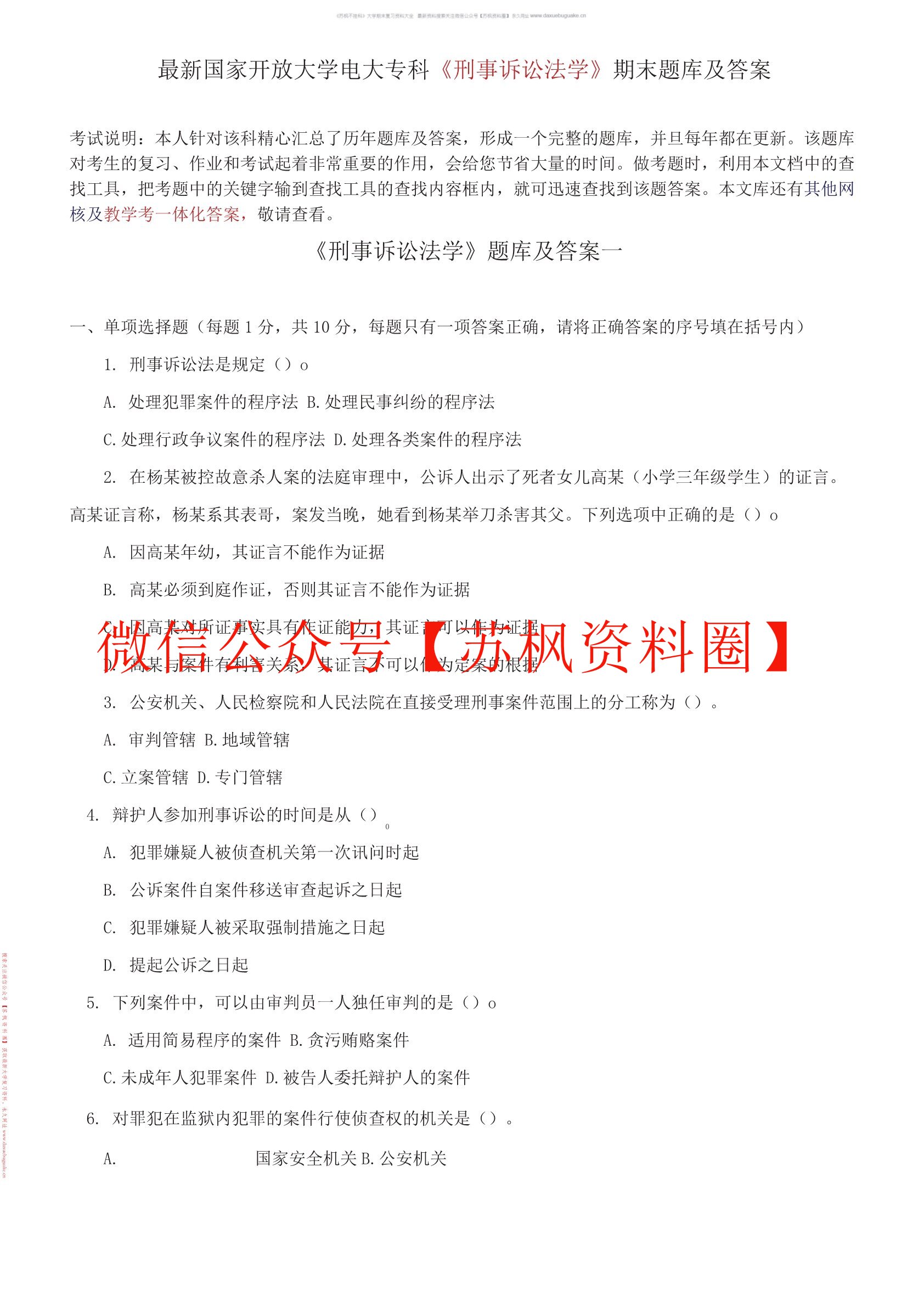 刑诉法